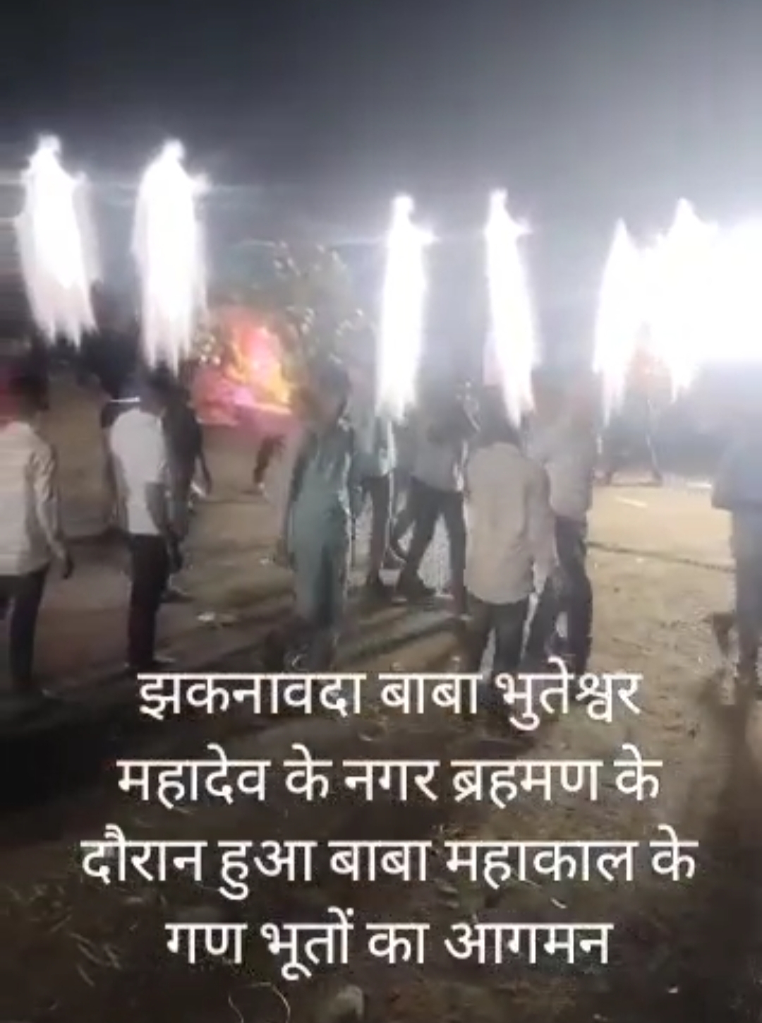 भूतों का आगमन सब देखकर चकित रह गये।